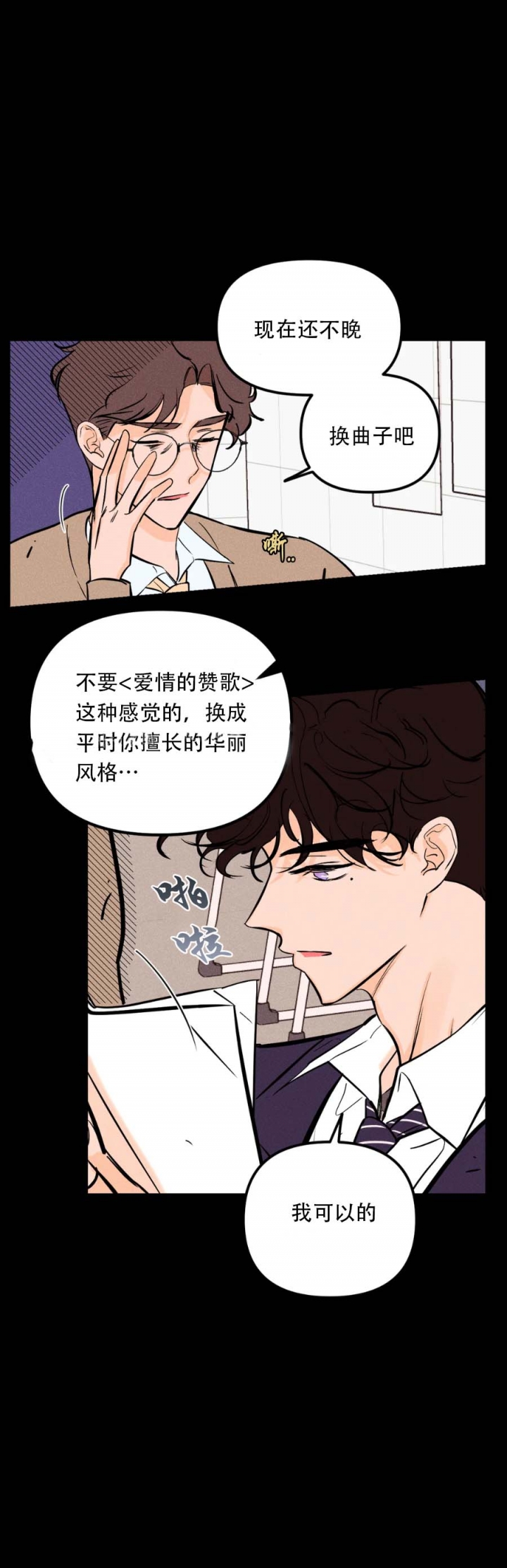 《奏爱(I+II)》漫画最新章节第32话免费下拉式在线观看章节第【2】张图片