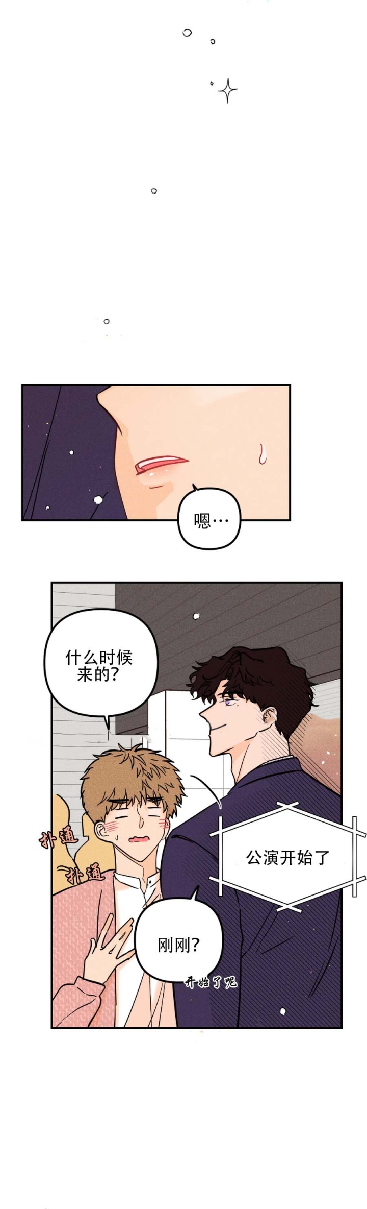 《奏爱(I+II)》漫画最新章节第49话免费下拉式在线观看章节第【3】张图片