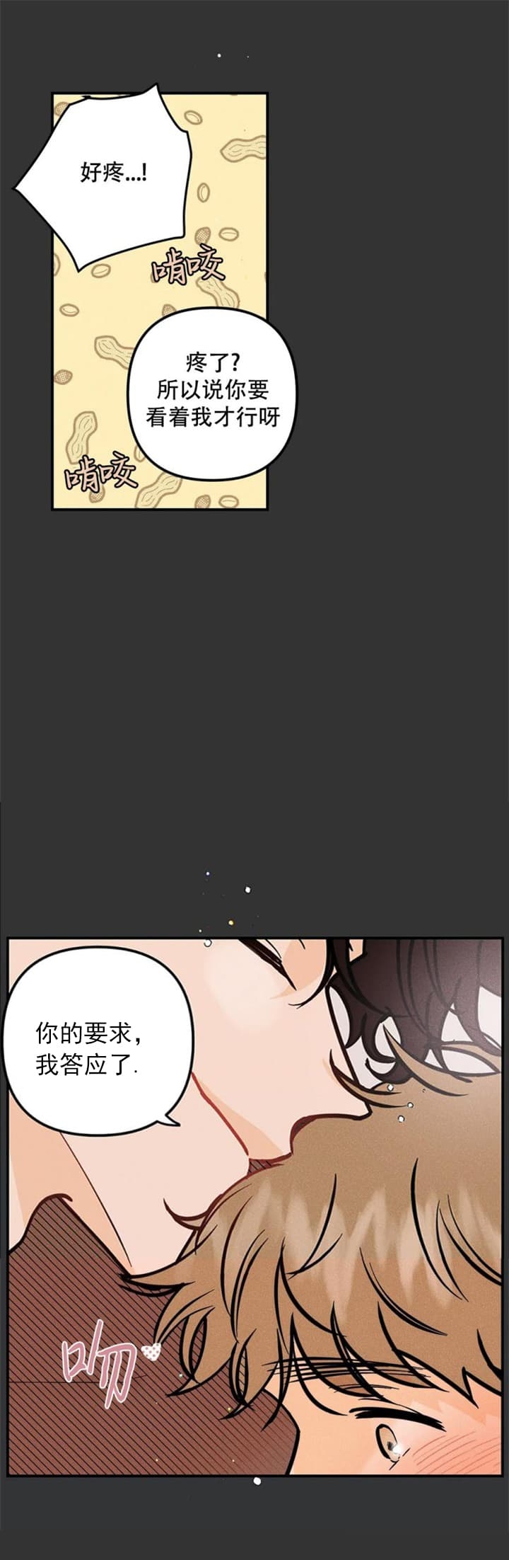 《奏爱(I+II)》漫画最新章节第71话免费下拉式在线观看章节第【16】张图片