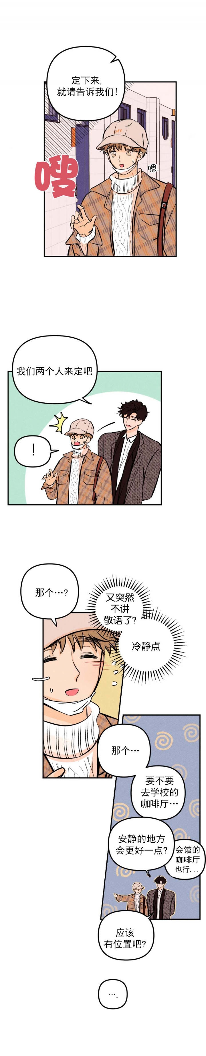 《奏爱(I+II)》漫画最新章节第39话免费下拉式在线观看章节第【4】张图片