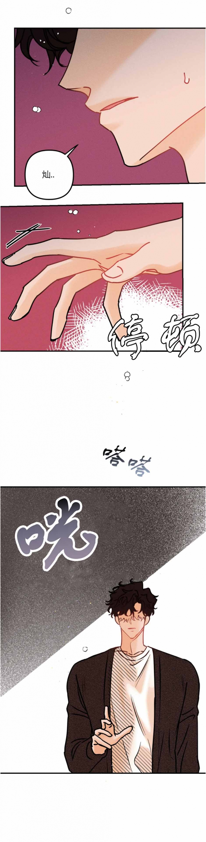 《奏爱(I+II)》漫画最新章节第82话免费下拉式在线观看章节第【9】张图片