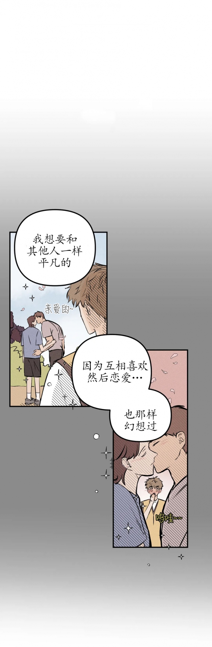 《奏爱(I+II)》漫画最新章节第29话免费下拉式在线观看章节第【2】张图片