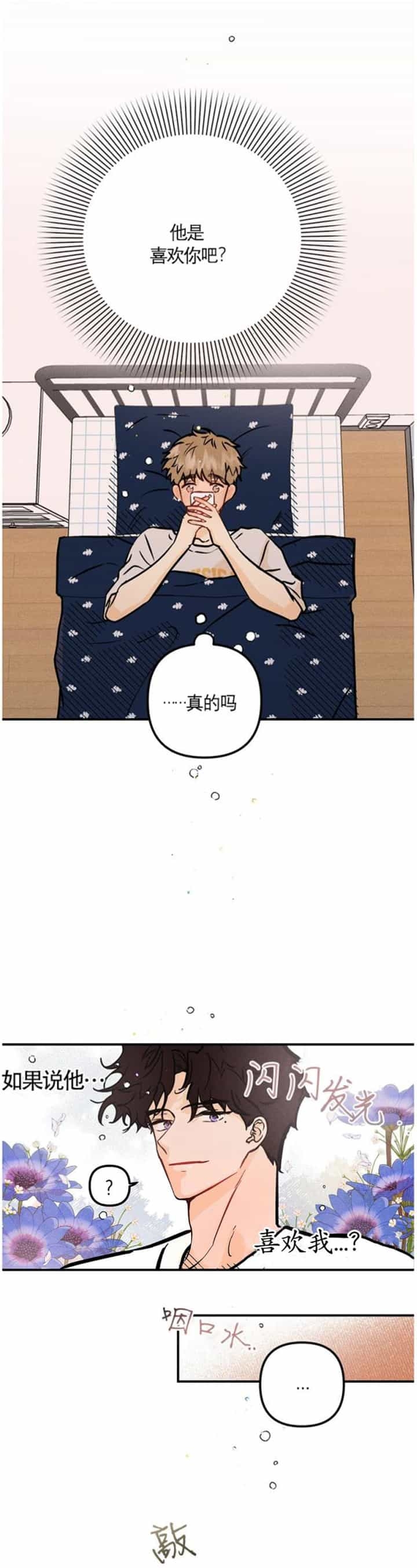 《奏爱(I+II)》漫画最新章节第67话免费下拉式在线观看章节第【10】张图片