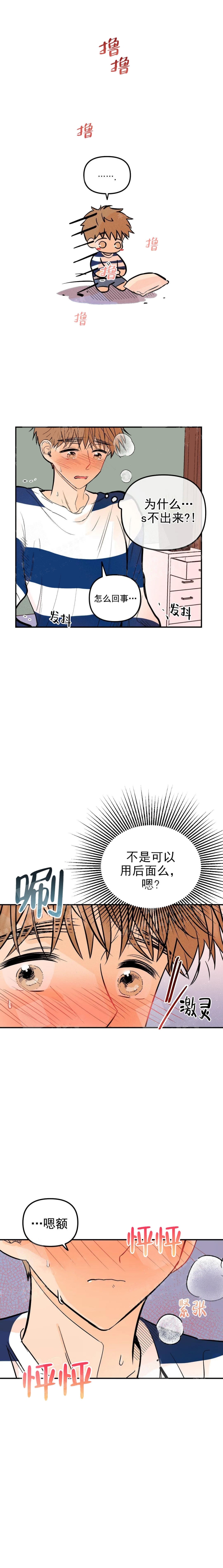 《奏爱(I+II)》漫画最新章节第14话免费下拉式在线观看章节第【4】张图片