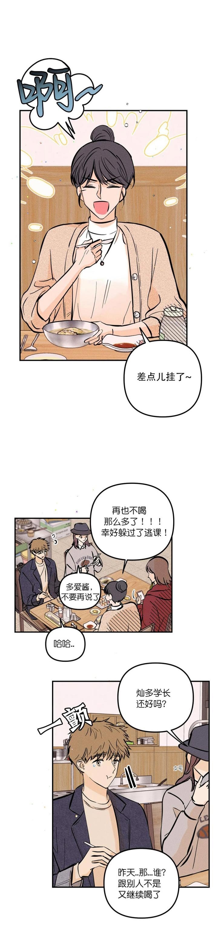 《奏爱(I+II)》漫画最新章节第64话免费下拉式在线观看章节第【2】张图片