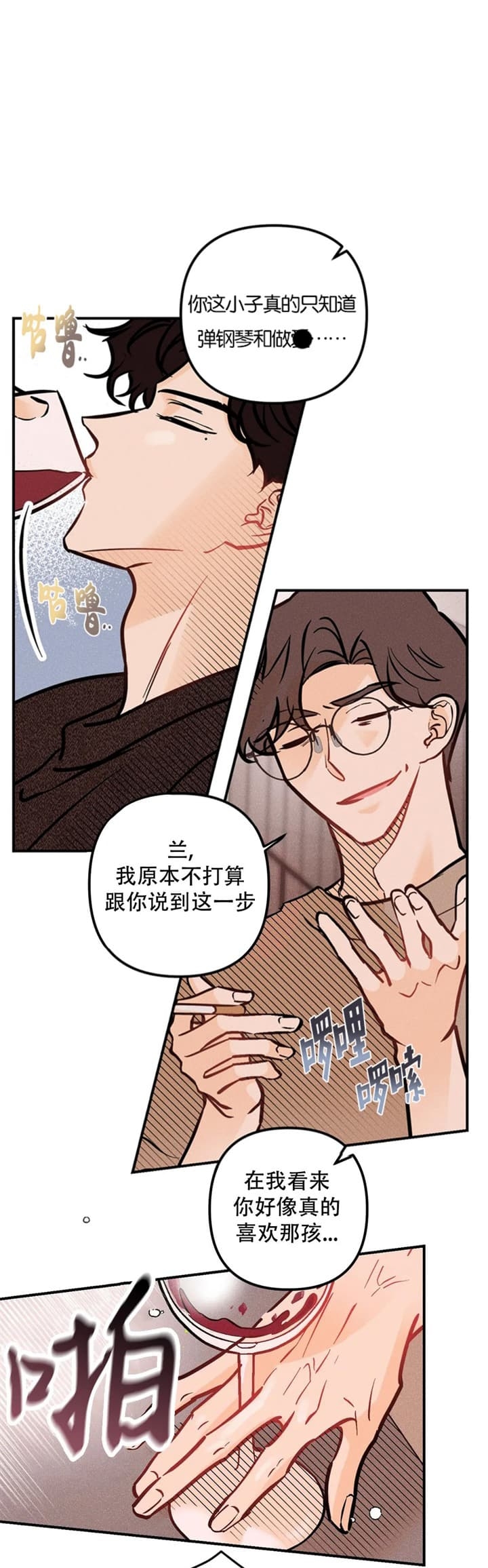 《奏爱(I+II)》漫画最新章节第72话免费下拉式在线观看章节第【14】张图片