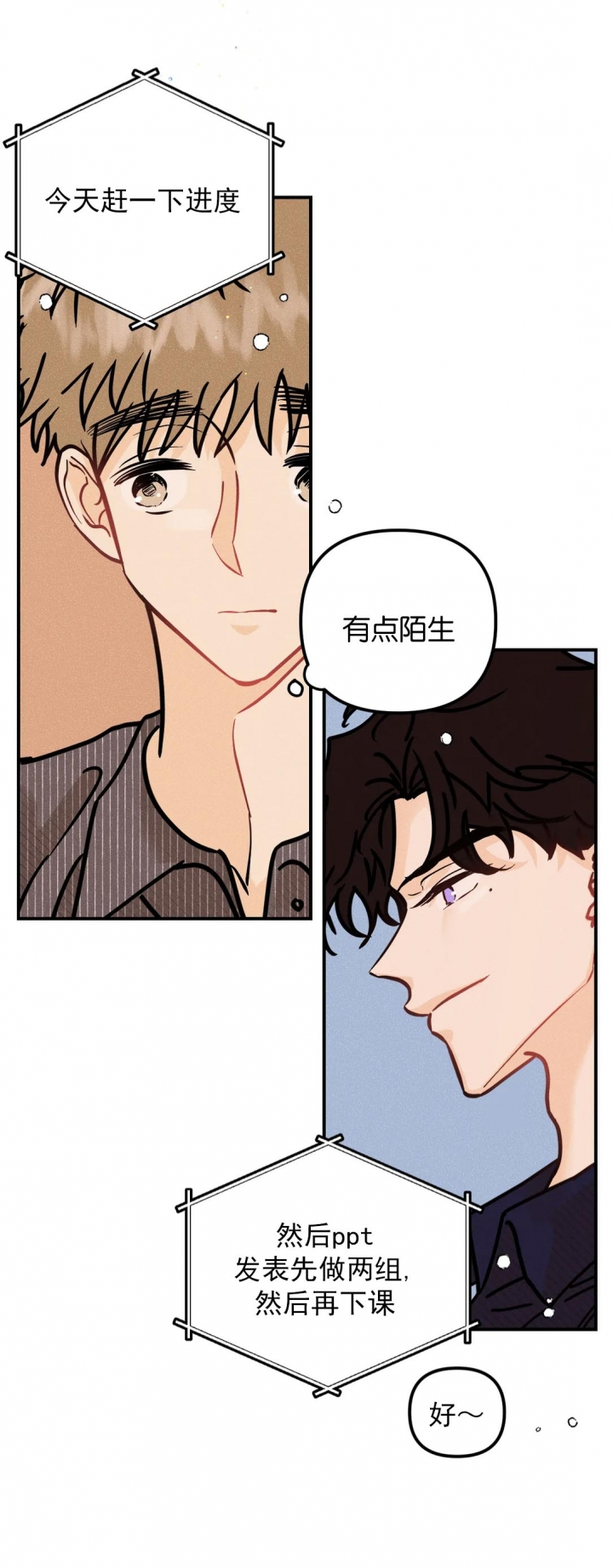 《奏爱(I+II)》漫画最新章节第79话免费下拉式在线观看章节第【7】张图片