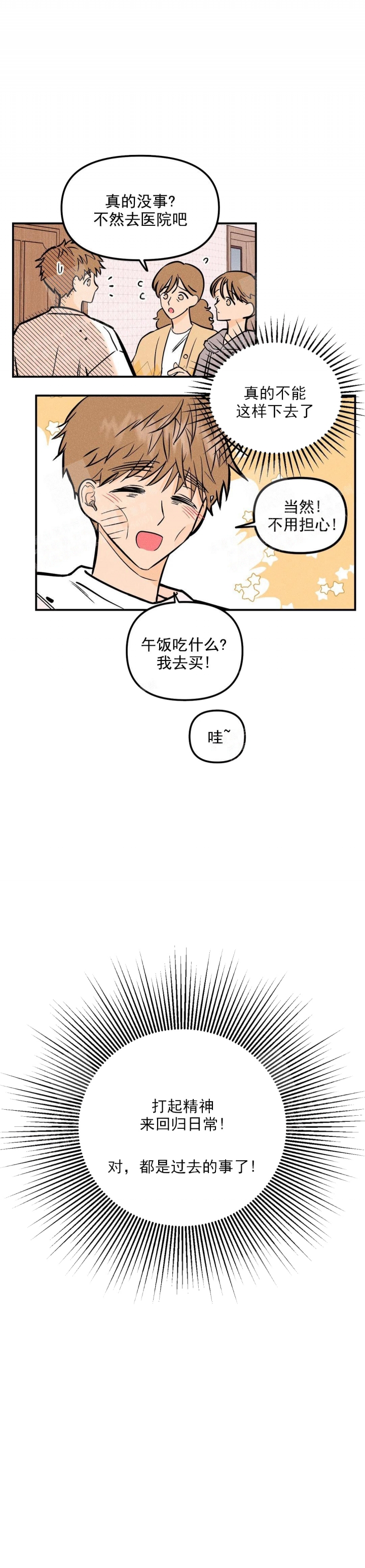 《奏爱(I+II)》漫画最新章节第16话免费下拉式在线观看章节第【3】张图片