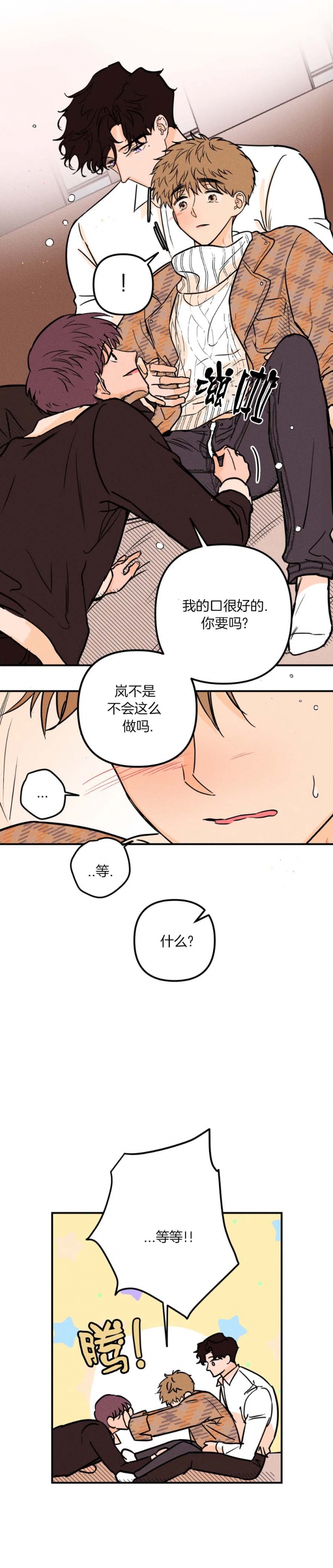 《奏爱(I+II)》漫画最新章节第44话免费下拉式在线观看章节第【11】张图片