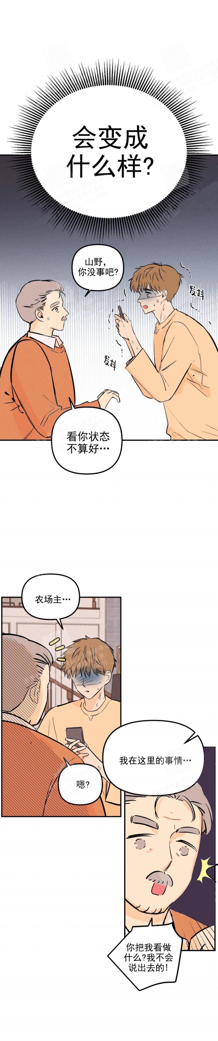 《奏爱(I+II)》漫画最新章节第10话免费下拉式在线观看章节第【6】张图片