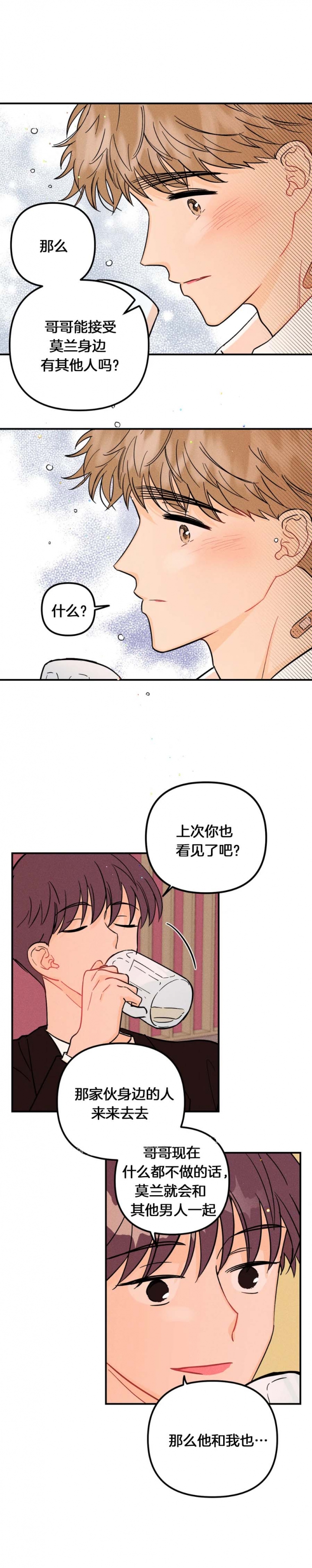 《奏爱(I+II)》漫画最新章节第56话免费下拉式在线观看章节第【2】张图片