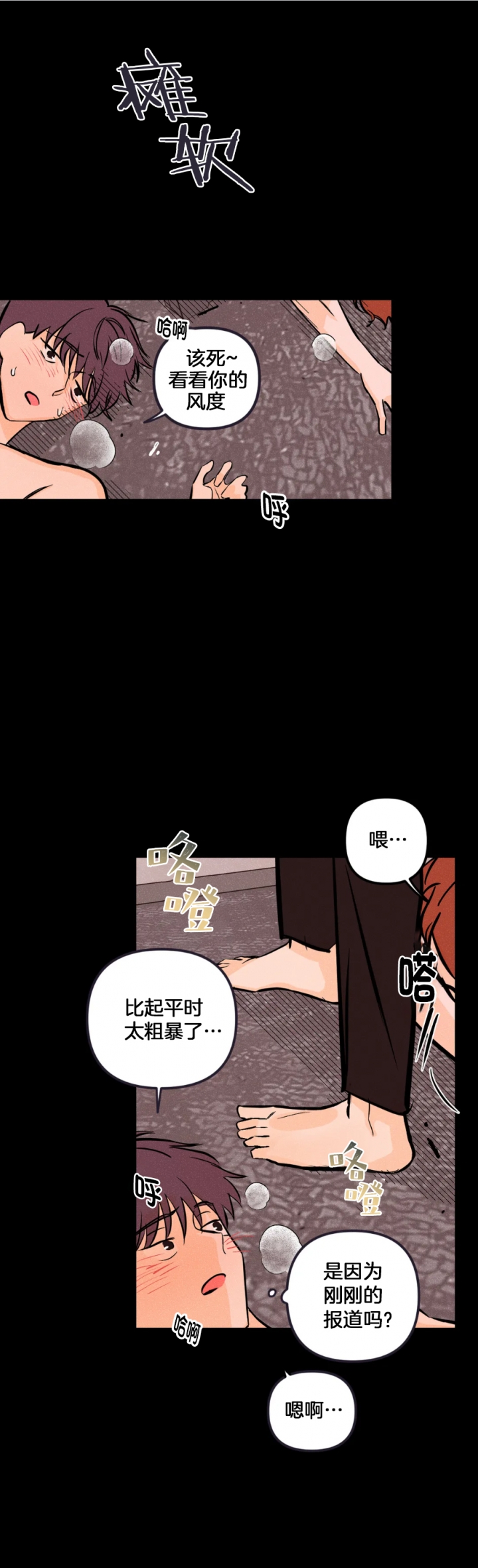 《奏爱(I+II)》漫画最新章节第33话免费下拉式在线观看章节第【8】张图片