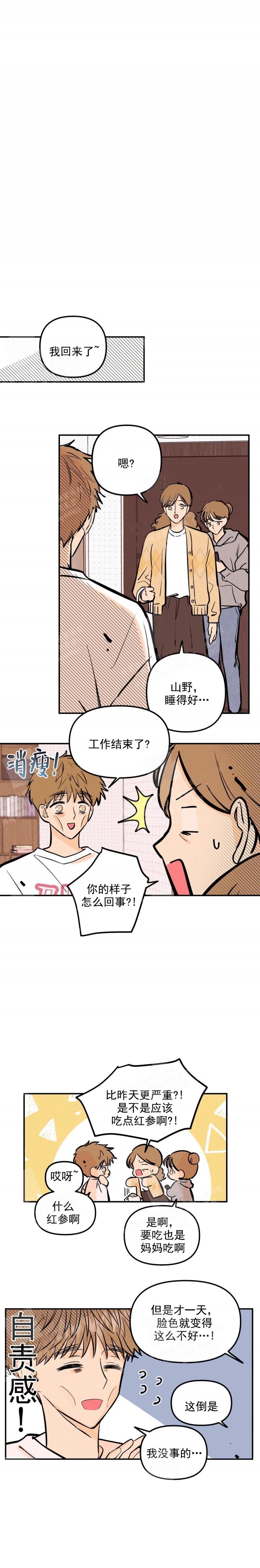 《奏爱(I+II)》漫画最新章节第16话免费下拉式在线观看章节第【2】张图片