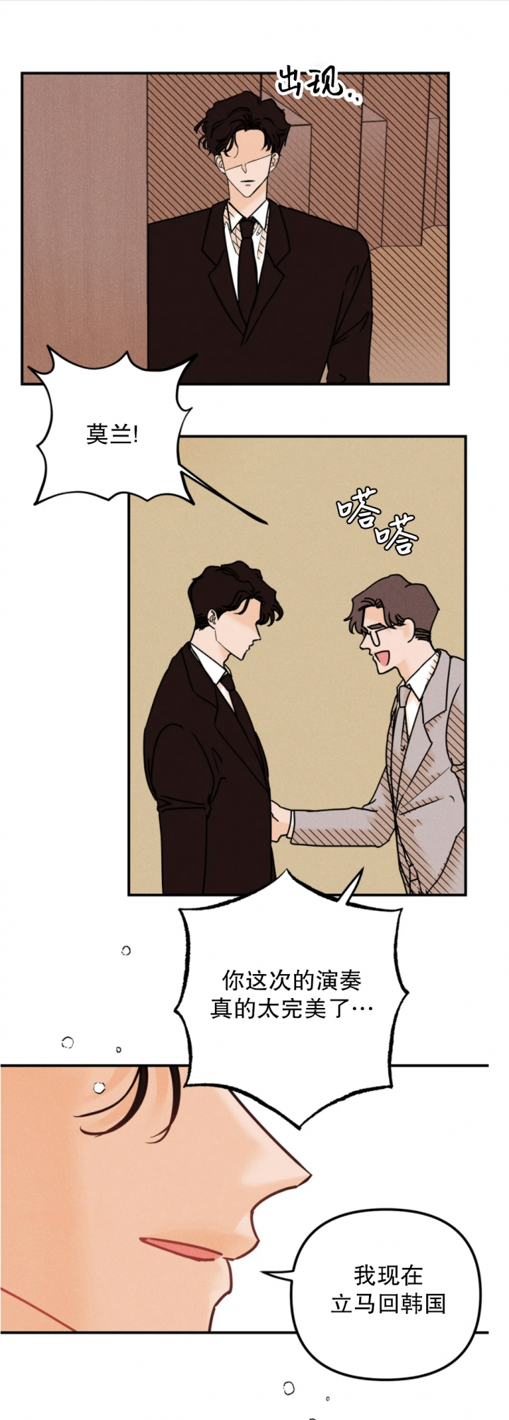 《奏爱(I+II)》漫画最新章节第90话免费下拉式在线观看章节第【9】张图片