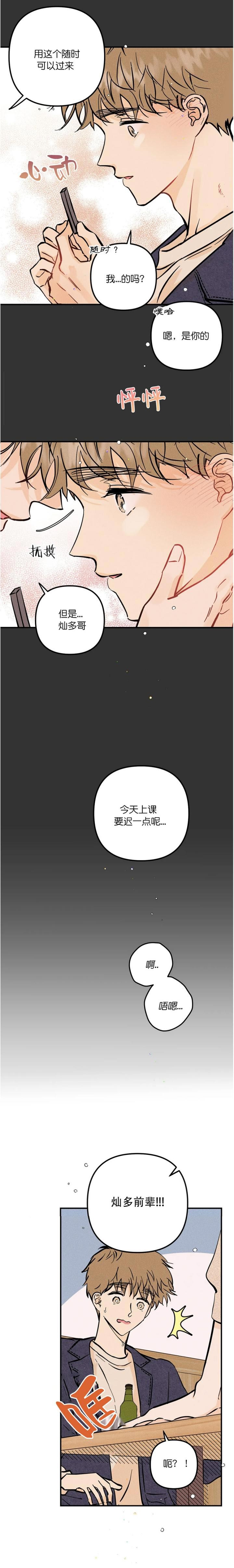 《奏爱(I+II)》漫画最新章节第65话免费下拉式在线观看章节第【4】张图片