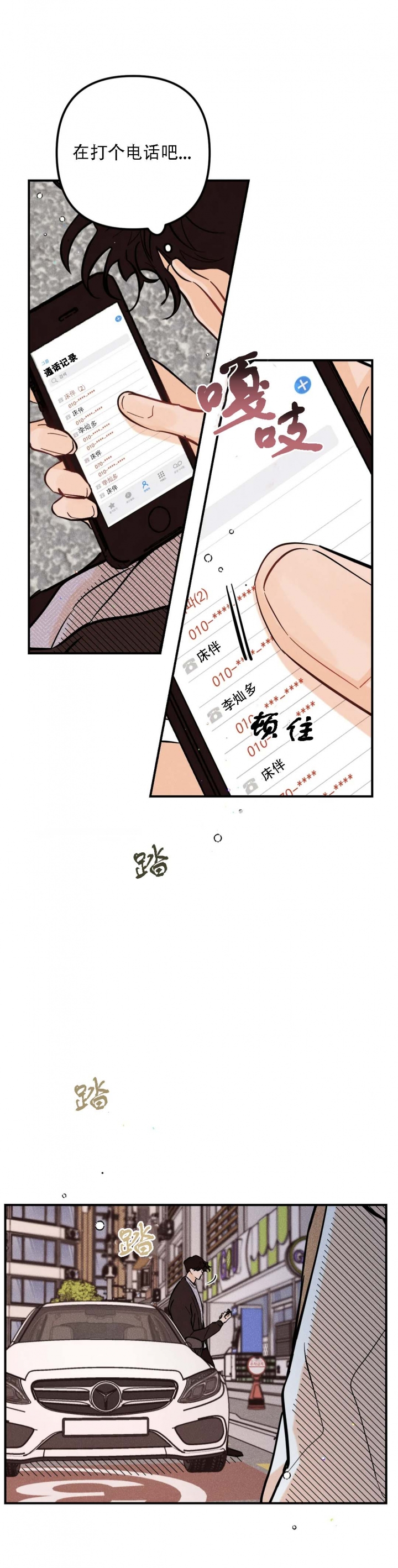 《奏爱(I+II)》漫画最新章节第58话免费下拉式在线观看章节第【11】张图片