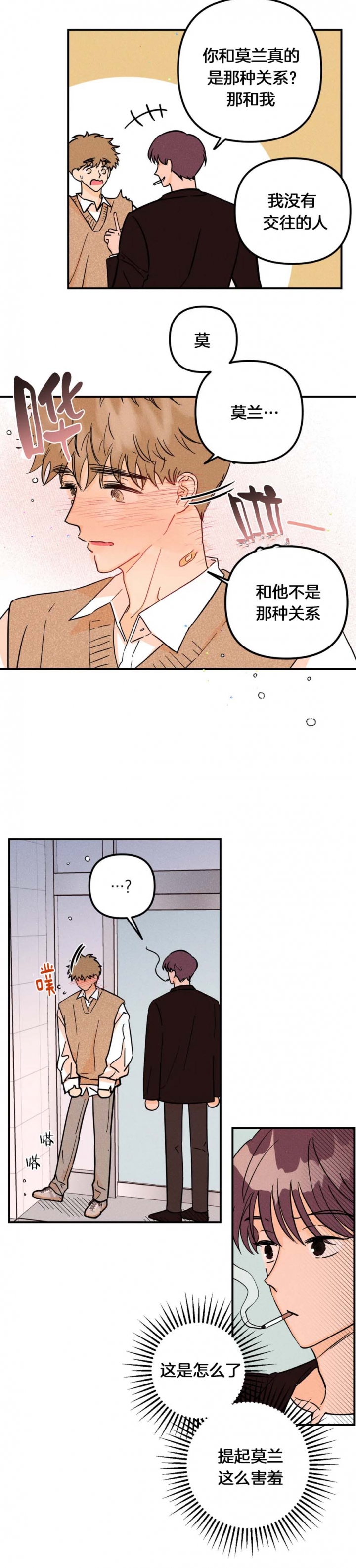 《奏爱(I+II)》漫画最新章节第55话免费下拉式在线观看章节第【4】张图片