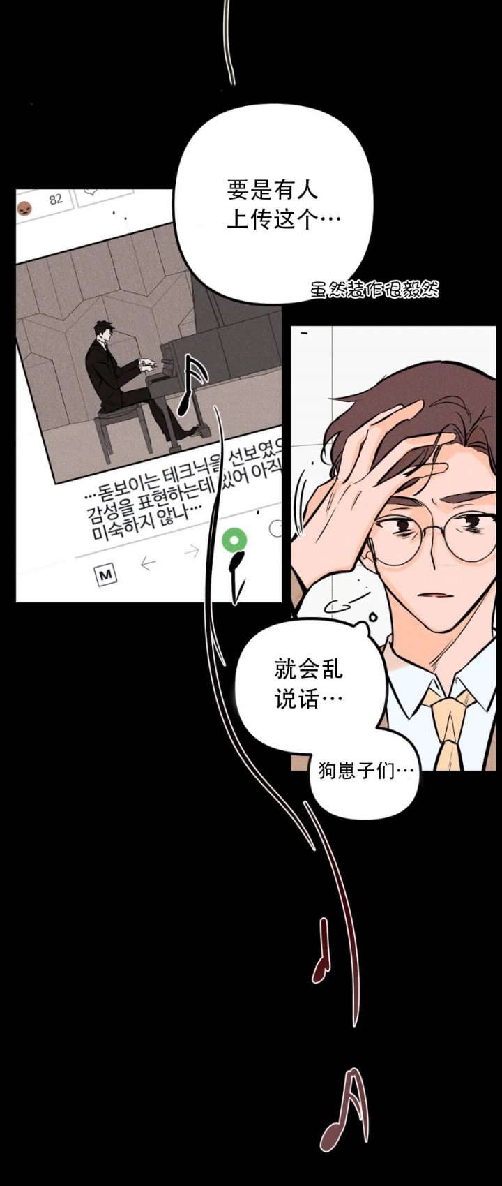 《奏爱(I+II)》漫画最新章节第32话免费下拉式在线观看章节第【5】张图片