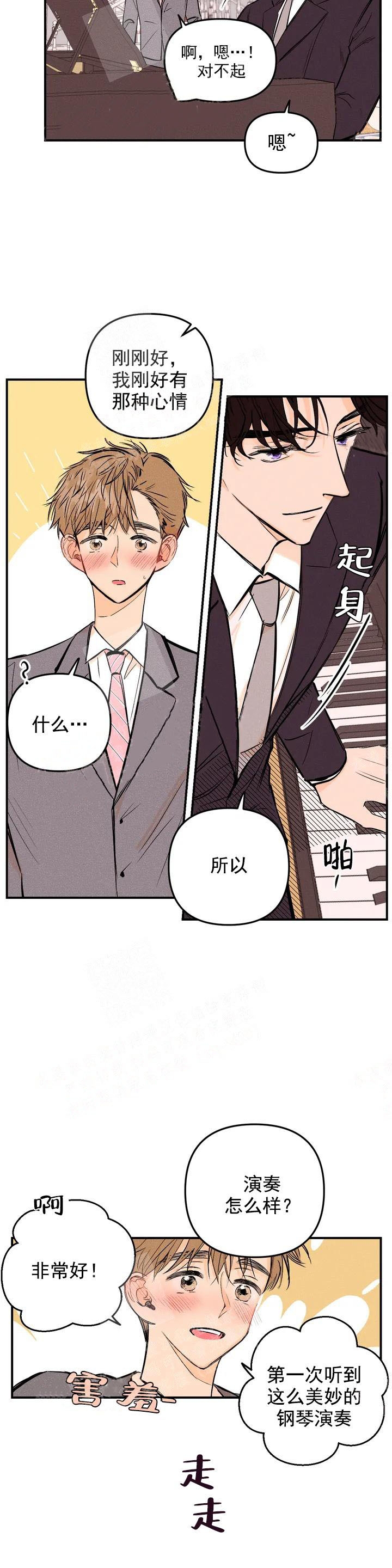 《奏爱(I+II)》漫画最新章节第3话免费下拉式在线观看章节第【3】张图片