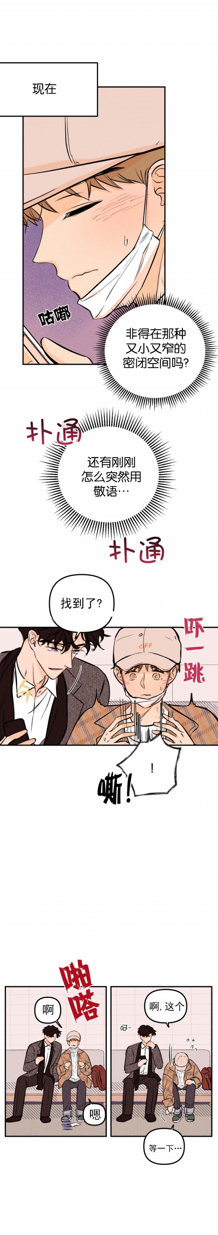 《奏爱(I+II)》漫画最新章节第39话免费下拉式在线观看章节第【5】张图片