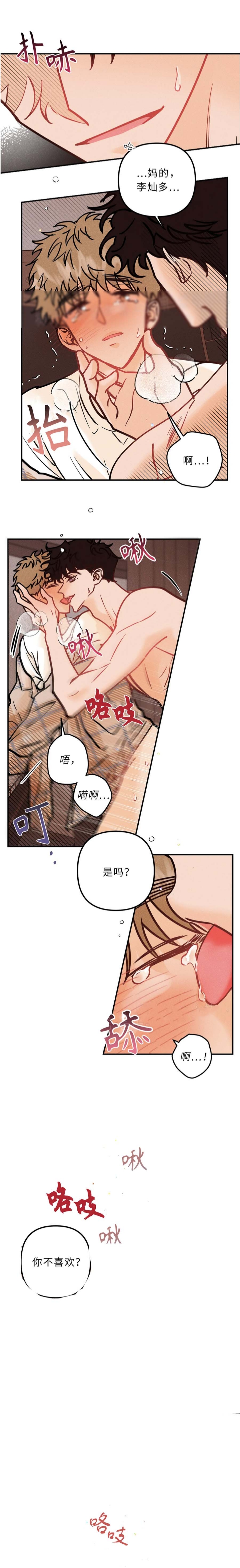 《奏爱(I+II)》漫画最新章节第74话免费下拉式在线观看章节第【3】张图片