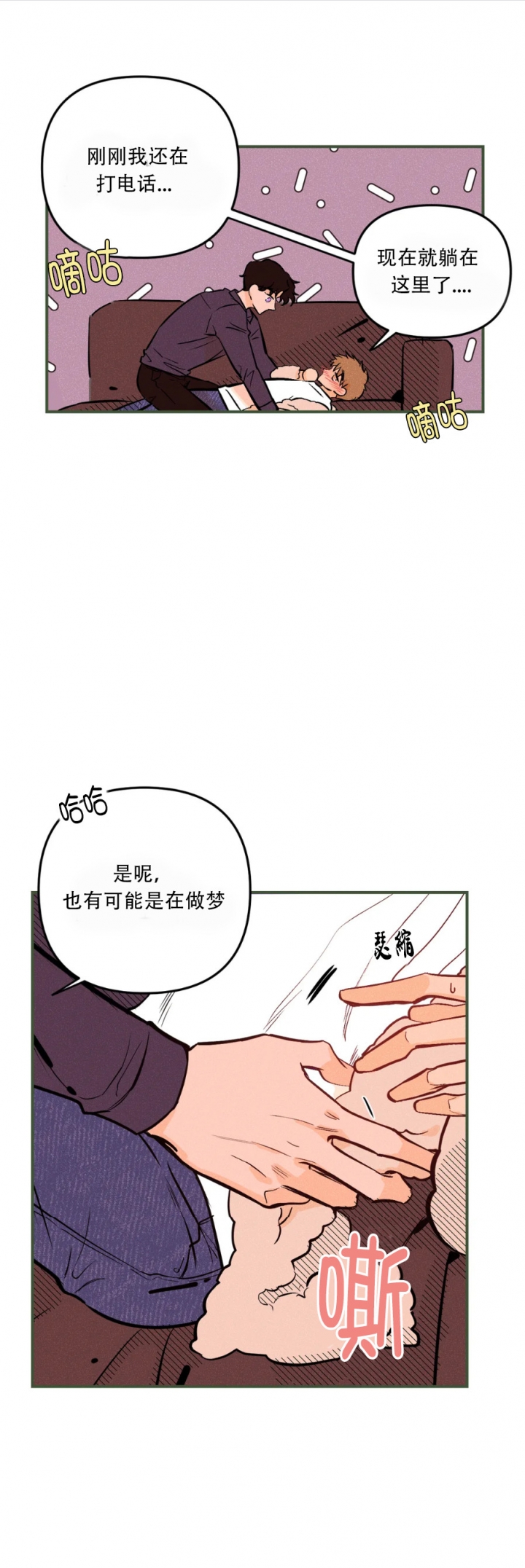 《奏爱(I+II)》漫画最新章节第26话免费下拉式在线观看章节第【3】张图片