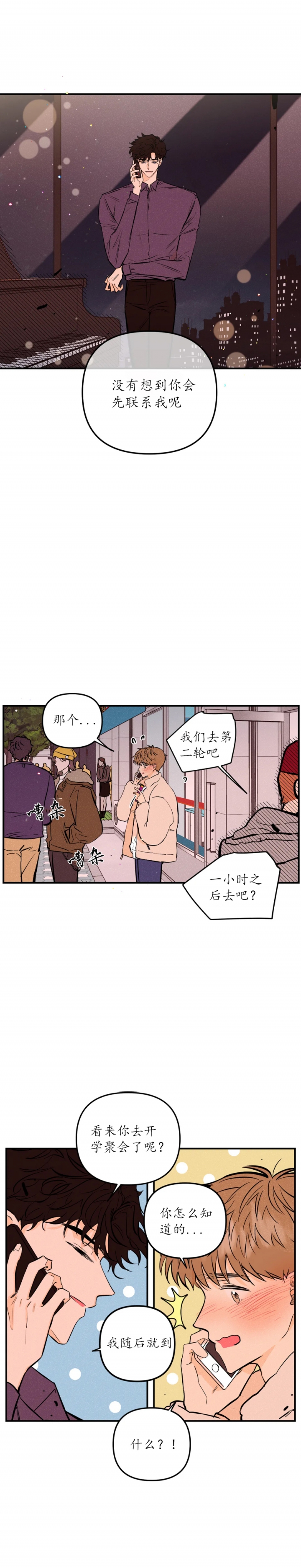 《奏爱(I+II)》漫画最新章节第24话免费下拉式在线观看章节第【6】张图片