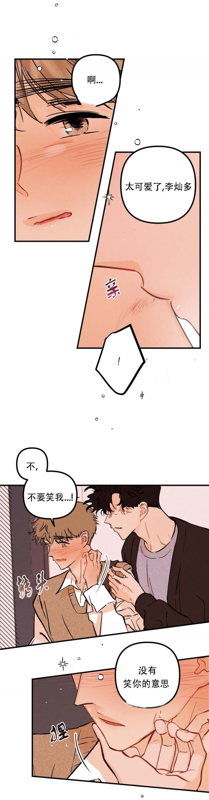 《奏爱(I+II)》漫画最新章节第59话免费下拉式在线观看章节第【8】张图片