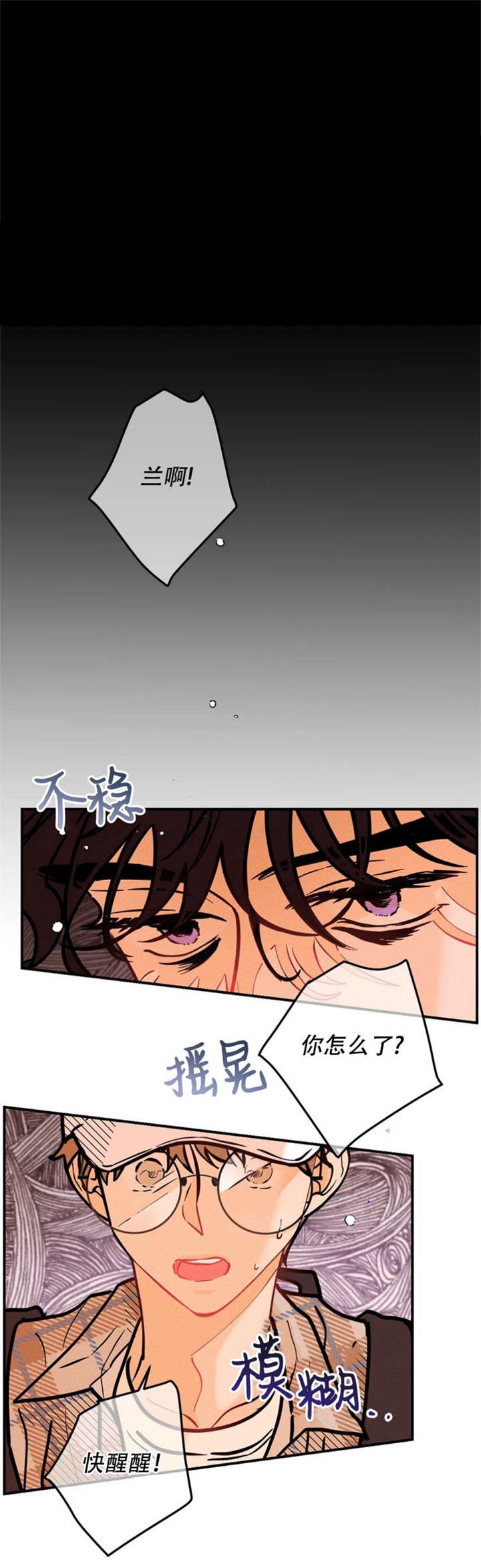 《奏爱(I+II)》漫画最新章节第73话免费下拉式在线观看章节第【8】张图片