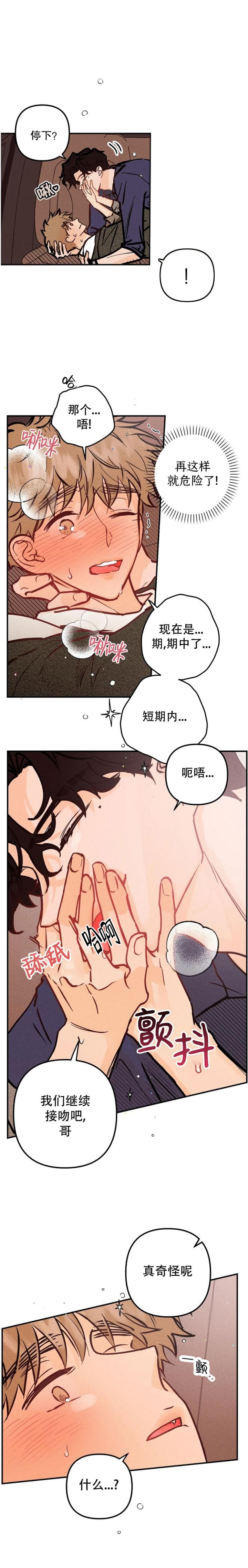 《奏爱(I+II)》漫画最新章节第70话免费下拉式在线观看章节第【30】张图片