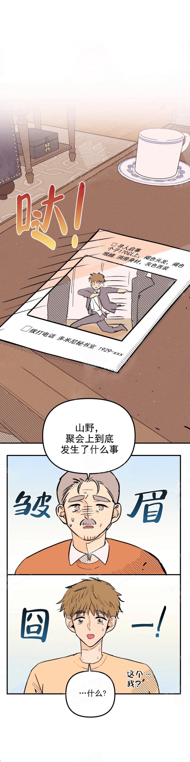 《奏爱(I+II)》漫画最新章节第9话免费下拉式在线观看章节第【9】张图片