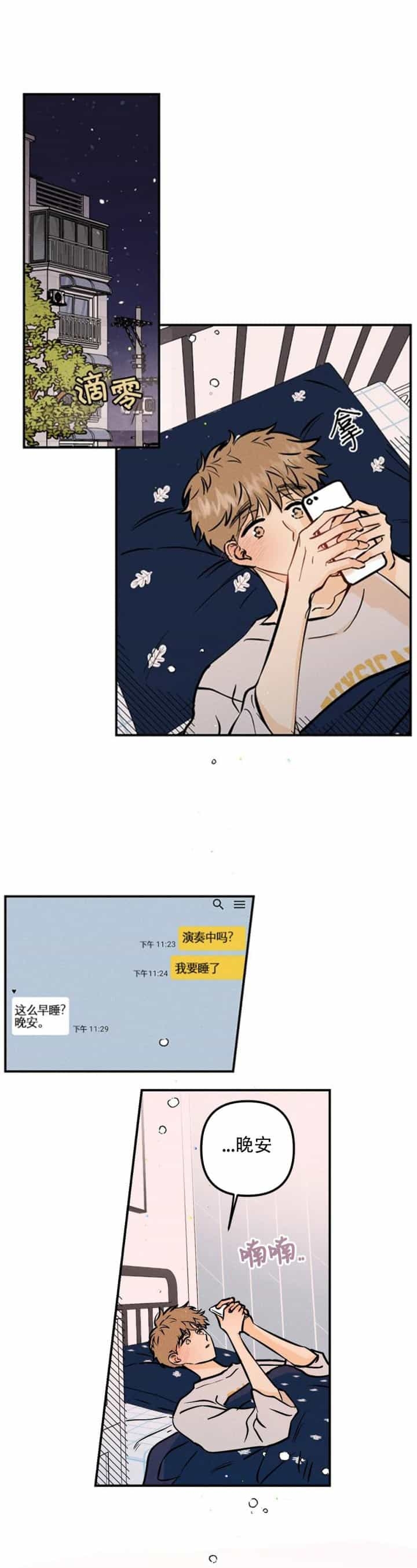 《奏爱(I+II)》漫画最新章节第67话免费下拉式在线观看章节第【9】张图片