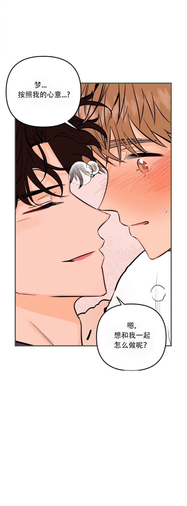 《奏爱(I+II)》漫画最新章节第26话免费下拉式在线观看章节第【5】张图片