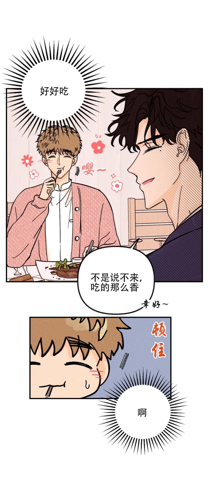 《奏爱(I+II)》漫画最新章节第50话免费下拉式在线观看章节第【3】张图片