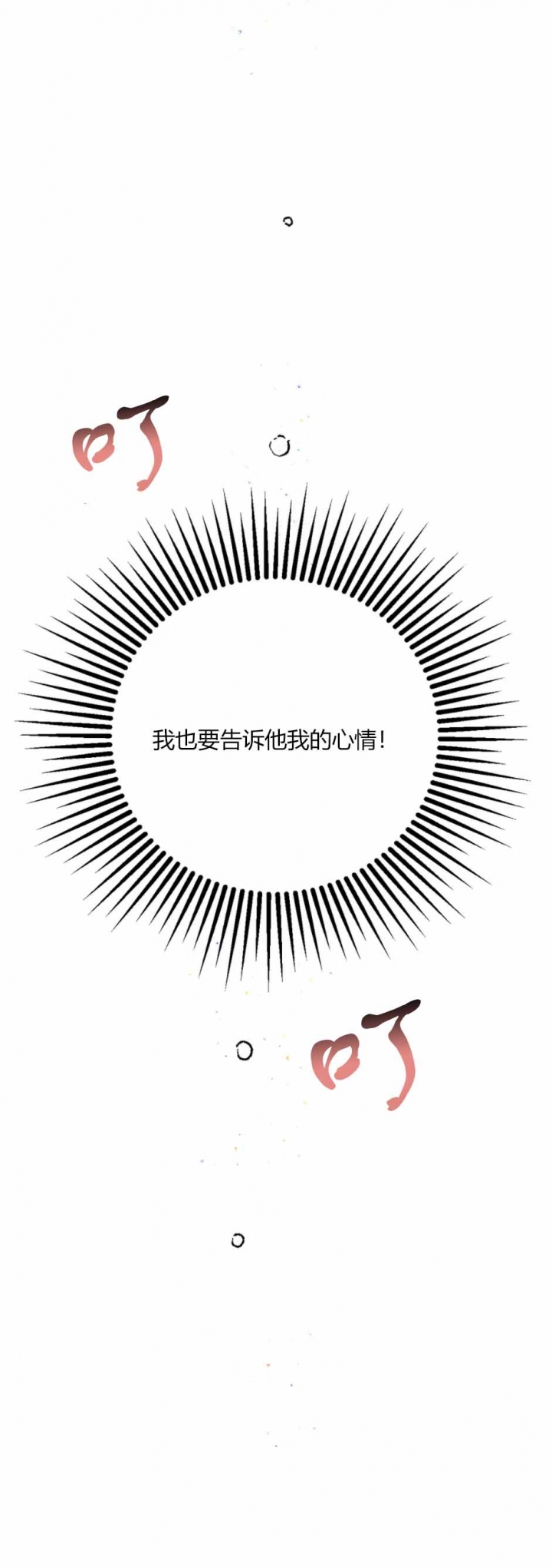 《奏爱(I+II)》漫画最新章节第81话免费下拉式在线观看章节第【2】张图片