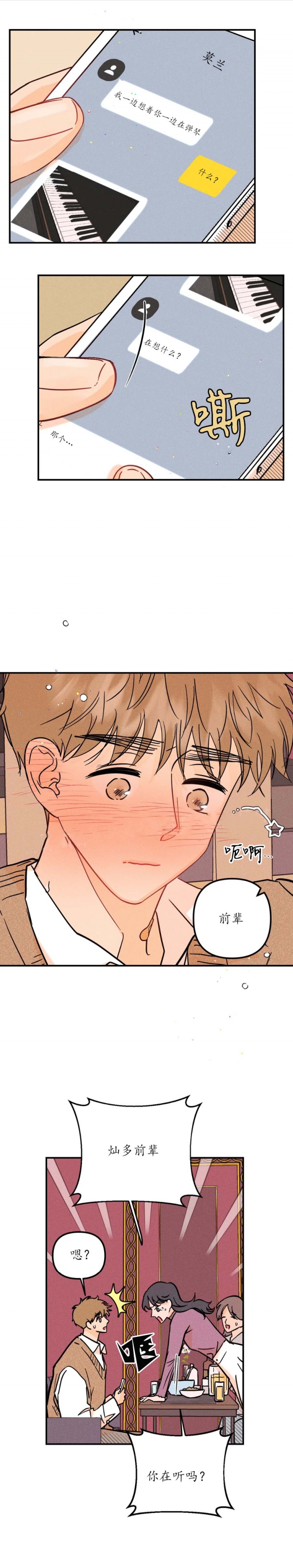 《奏爱(I+II)》漫画最新章节第54话免费下拉式在线观看章节第【3】张图片