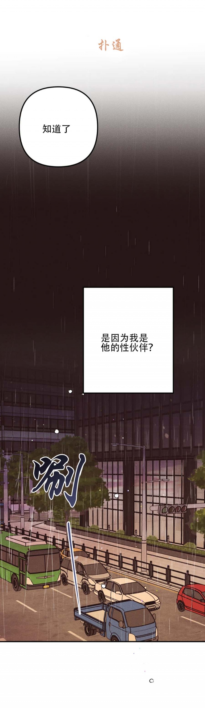 《奏爱(I+II)》漫画最新章节第50话免费下拉式在线观看章节第【8】张图片