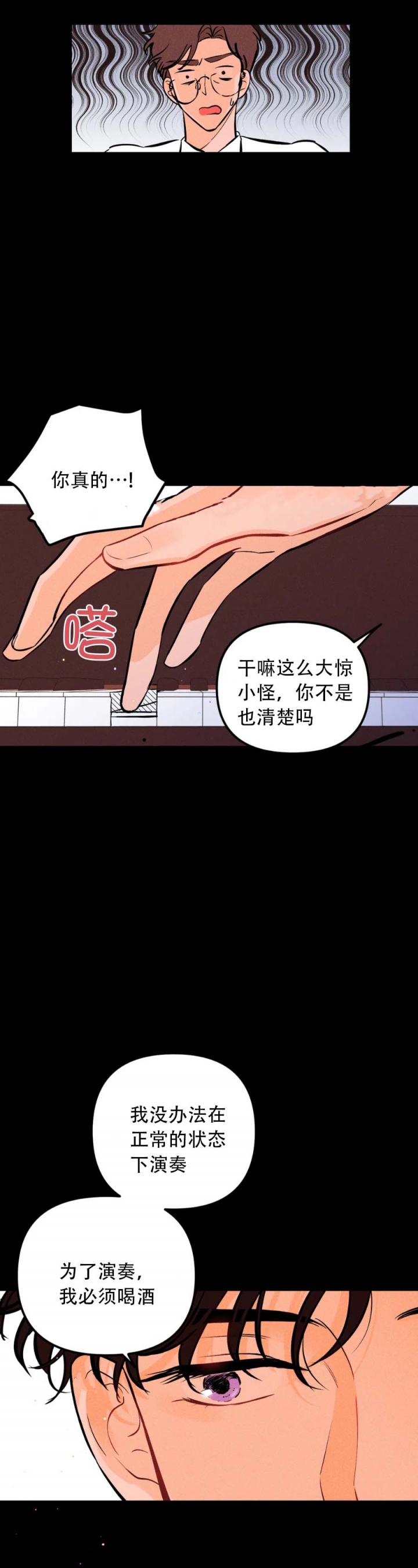 《奏爱(I+II)》漫画最新章节第30话免费下拉式在线观看章节第【10】张图片