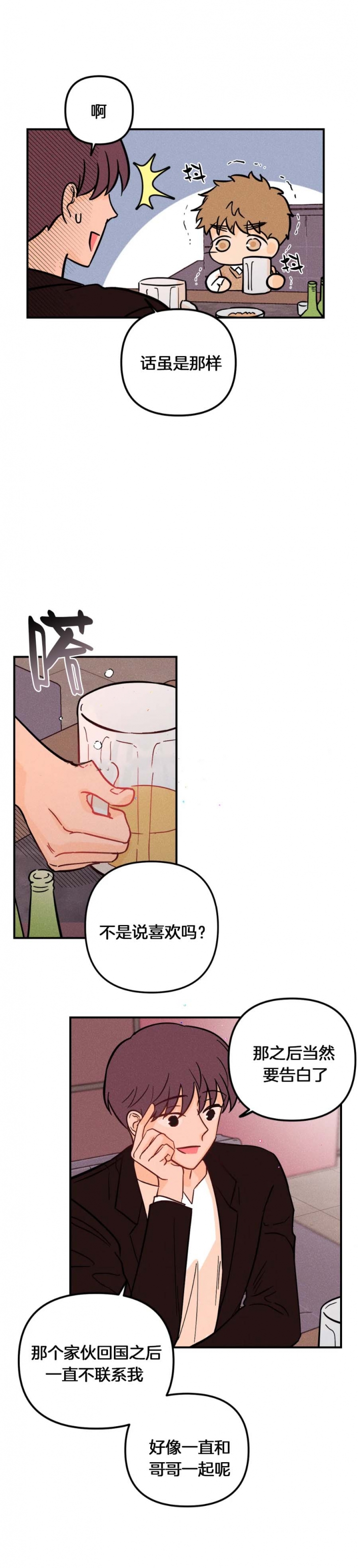 《奏爱(I+II)》漫画最新章节第56话免费下拉式在线观看章节第【3】张图片