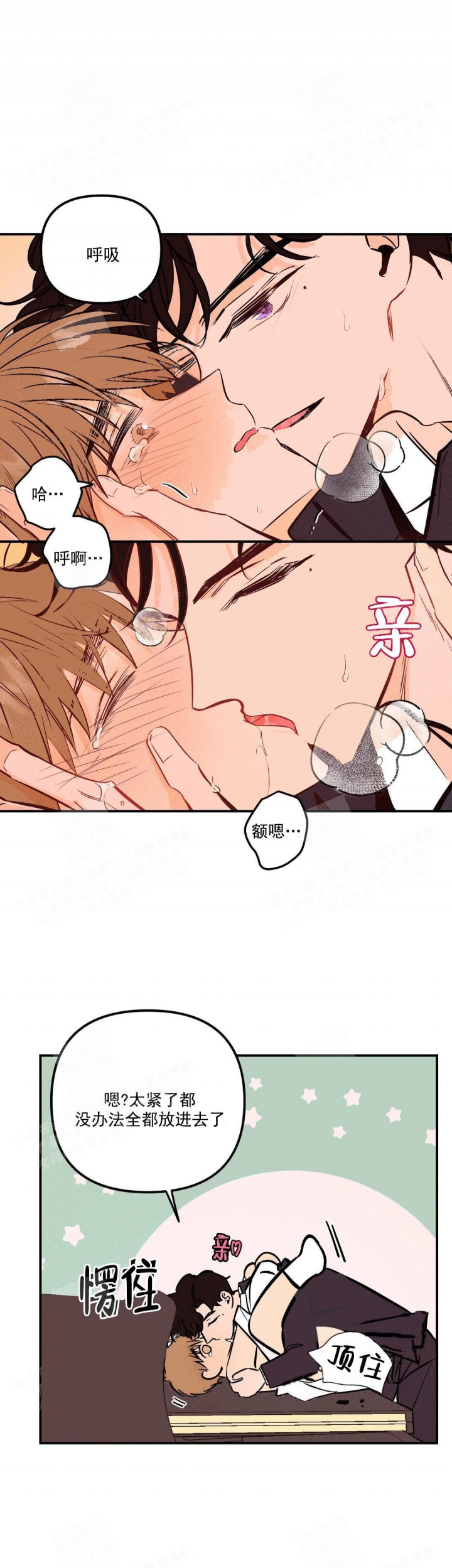 《奏爱(I+II)》漫画最新章节第7话免费下拉式在线观看章节第【1】张图片