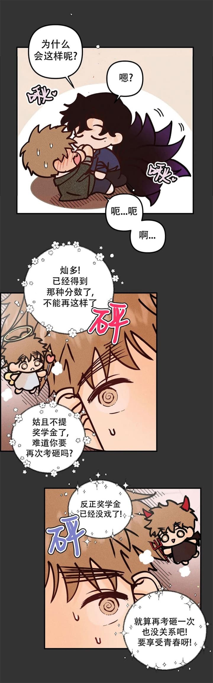 《奏爱(I+II)》漫画最新章节第71话免费下拉式在线观看章节第【6】张图片