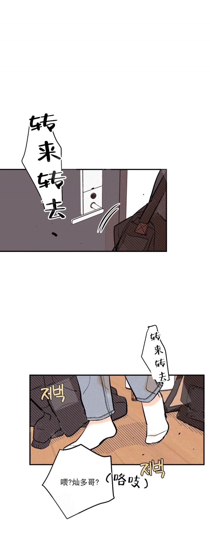 《奏爱(I+II)》漫画最新章节第18话免费下拉式在线观看章节第【1】张图片