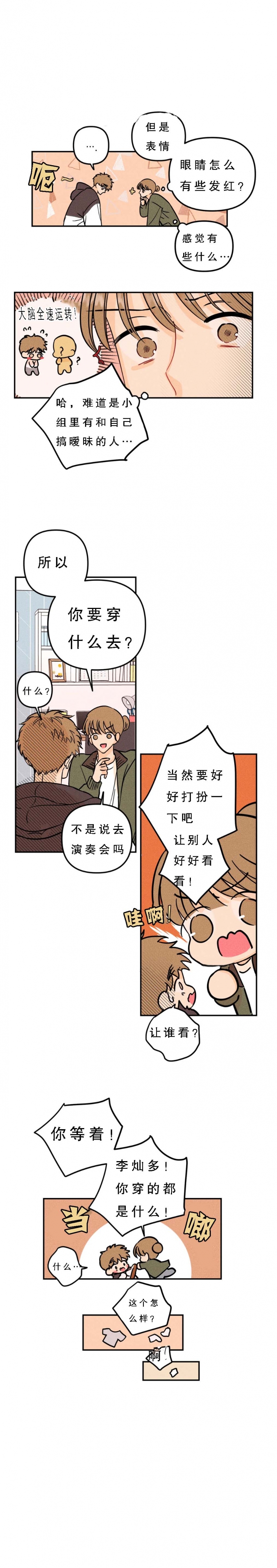 《奏爱(I+II)》漫画最新章节第48话免费下拉式在线观看章节第【6】张图片