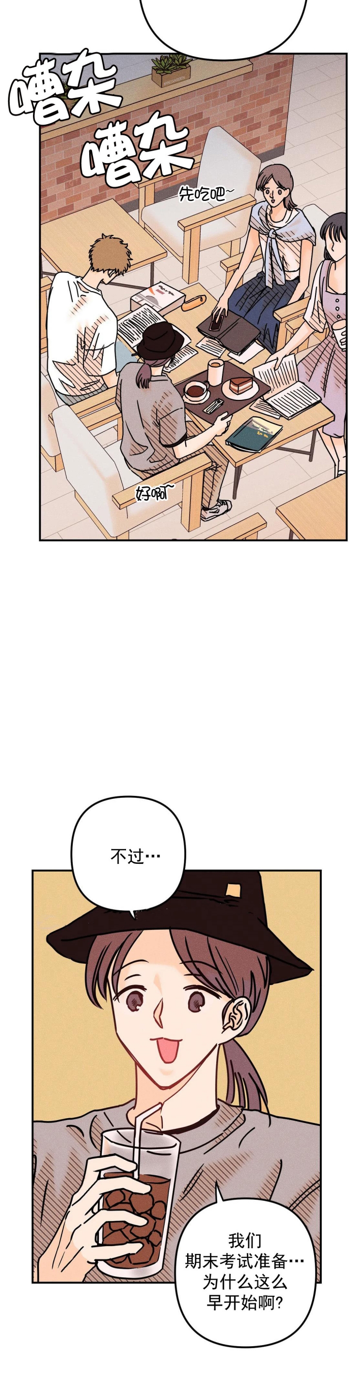 《奏爱(I+II)》漫画最新章节第87话免费下拉式在线观看章节第【12】张图片