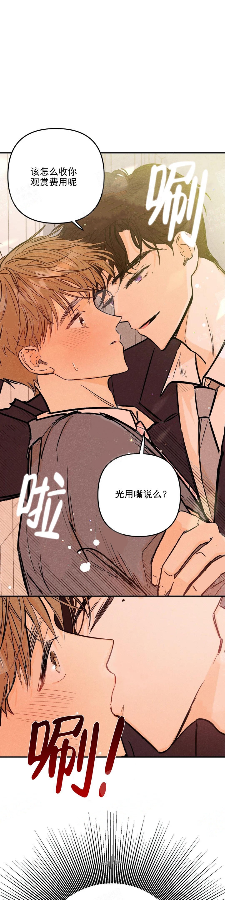 《奏爱(I+II)》漫画最新章节第3话免费下拉式在线观看章节第【7】张图片