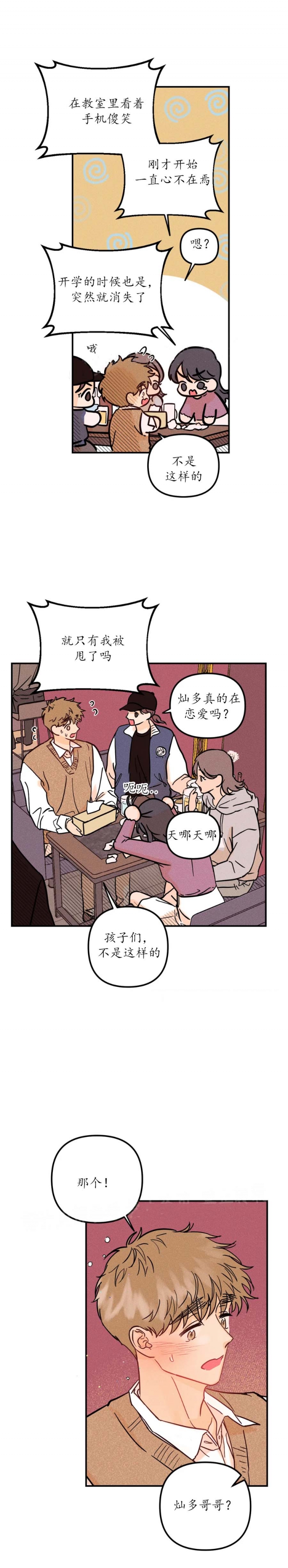 《奏爱(I+II)》漫画最新章节第54话免费下拉式在线观看章节第【6】张图片