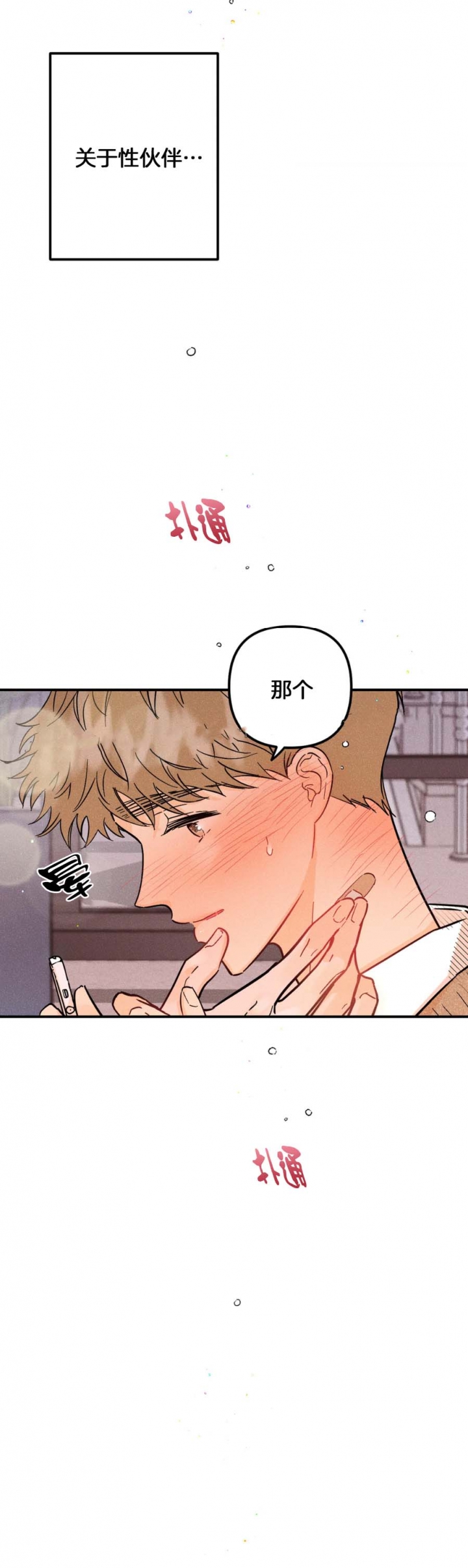 《奏爱(I+II)》漫画最新章节第57话免费下拉式在线观看章节第【7】张图片