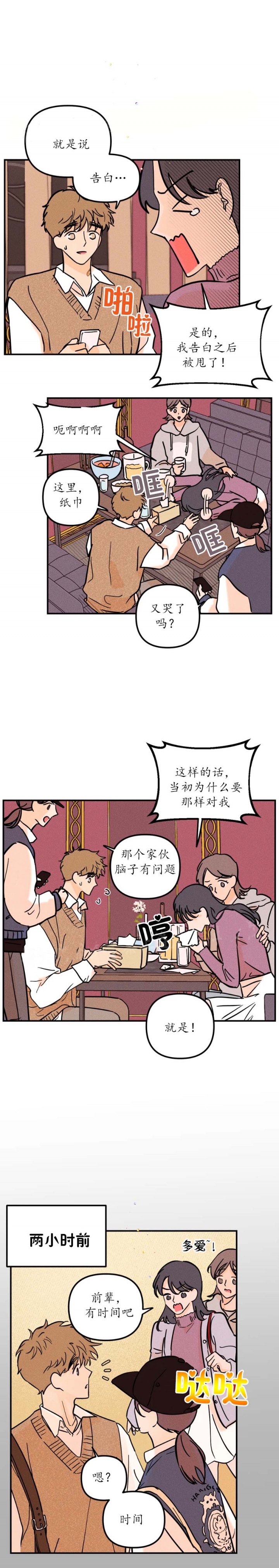 《奏爱(I+II)》漫画最新章节第54话免费下拉式在线观看章节第【4】张图片