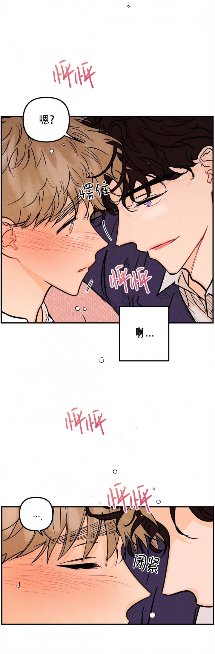 《奏爱(I+II)》漫画最新章节第51话免费下拉式在线观看章节第【7】张图片