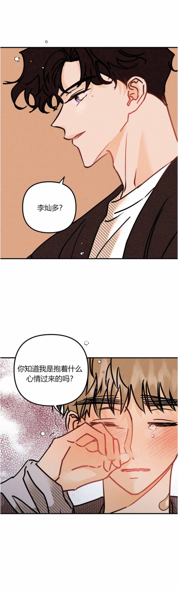 《奏爱(I+II)》漫画最新章节第81话免费下拉式在线观看章节第【10】张图片